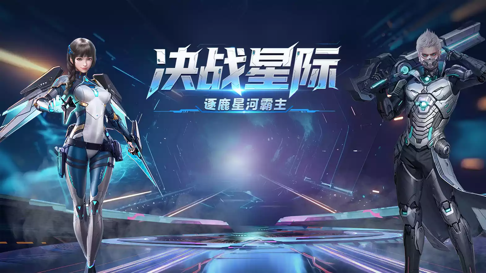 游戏宣传横幅